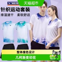 88VIP：VICTOR TR-50024男女通用运动T恤