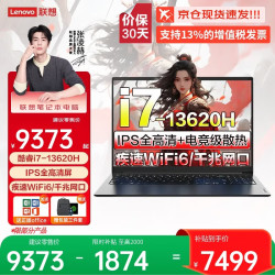 联想 小新Pro16 i7-13620H 32GB+1TB 笔记本电脑