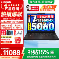 联想 拯救者Y7000P 2025 16英寸电竞游戏本电脑 i7-14650HX 16G 1T RTX5060 2.5K 240Hz