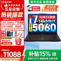 联想 拯救者Y7000P 2025 16英寸电竞游戏本电脑 i7-14650HX 16G 1T RTX5060 2.5K 240Hz