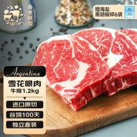 春禾秋牧 澳洲M3眼肉牛排 1.2kg