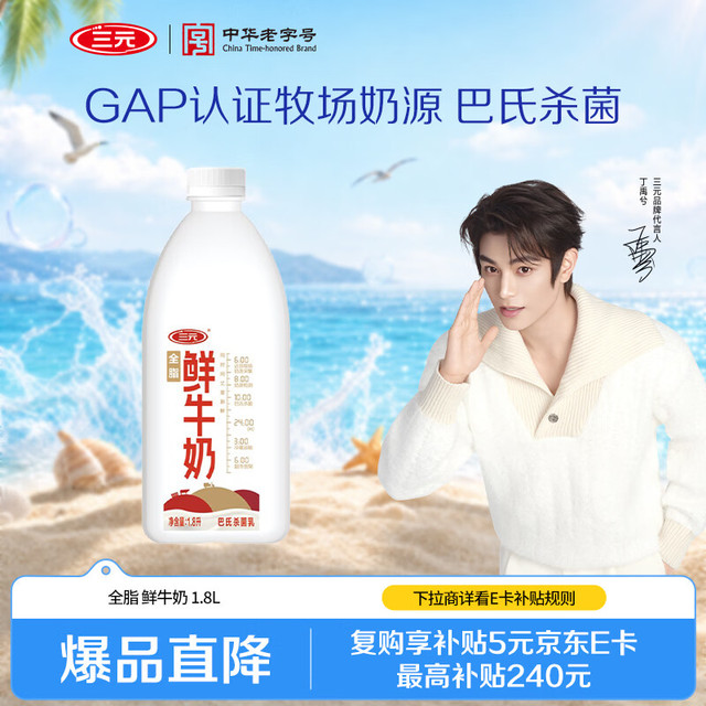 三元 全脂鲜牛奶 1.8L 大桶家庭装 巴氏杀菌