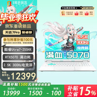 华硕 天选7 Pro U7-255HX RTX5070 16GB+1TB 魔幻青 笔记本电脑