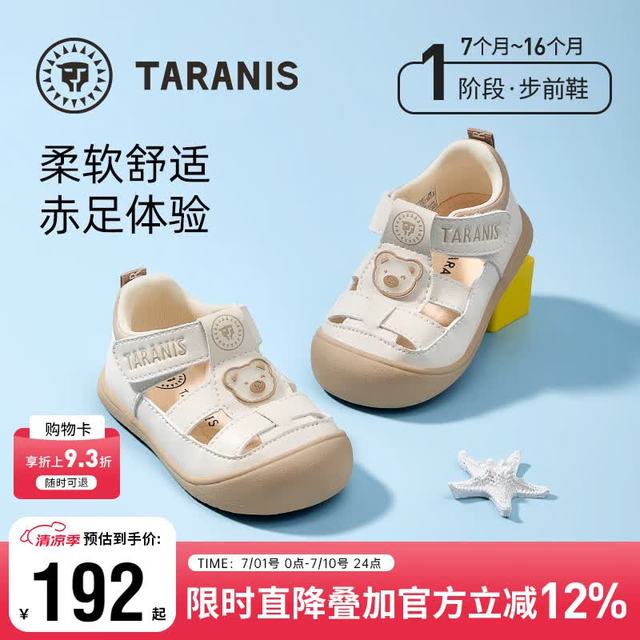 泰兰尼斯 童鞋夏季新款男童婴儿鞋子透气凉鞋宝宝防掉鞋女童步前鞋关键鞋 白/杏色
