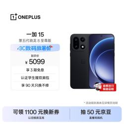 一加 15 5G手机 12GB+256GB 绝对黑 第五代骁龙8至尊版