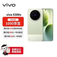 vivo X300s 5G手机 16GB+512GB 胶片绿