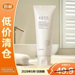 半亩花田 氨基酸洗面奶120g泡沫控油保湿深层清洁