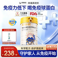 阿勒驼 免疫球蛋白高钙 骆驼奶粉 1罐装