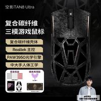 Akko 空影TAN8 Ultra 三模无线鼠标 黑色 PAW3950光学传感器