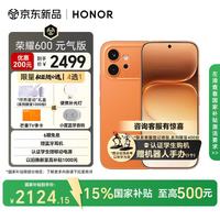 荣耀 600元气版 好事橙 8GB+256GB 手机