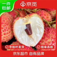 京觅 广州桂味荔枝 净重4.5斤 带枝叶 单果14g 新鲜水果源头直发包邮