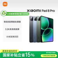 小米 平板8 Pro 11.2英寸 平板电脑（3200*2136、骁龙8 至尊版、8GB、128GB、松石绿）