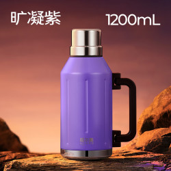 HAERS 旷凝紫1.2L真空保温壶