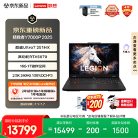 联想 拯救者Y7000P 2026 Ultra 7 251HX 2.5K 240Hz 100% DCI-P3 电竞笔记本电脑