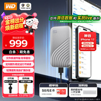 西部数据 My Passport随行SSD系列 USB 3.2 移动固态硬盘 Type-C 1TB 星河银 WDBAGF0010BSL