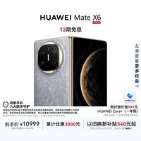 华为 Mate X6 折叠屏手机 12GB+512GB 星云灰