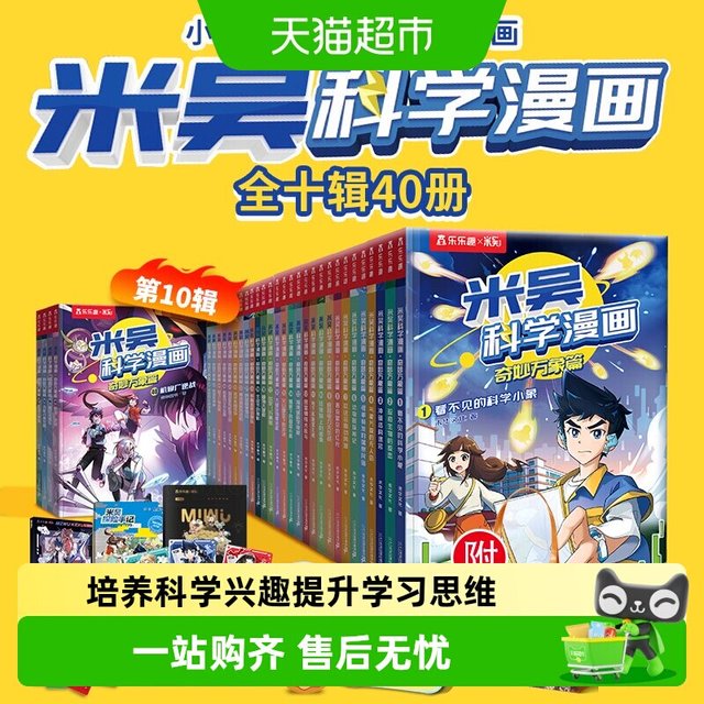 天地出版社 米吴科学漫画全40册