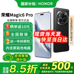 荣耀 Magic6 Pro 5G手机 16GB+512GB 绒黑色 第三代骁龙8