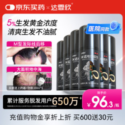 达霏欣 米诺地尔酊搽剂5%60ml*6瓶脱发严重男防脱生发育发发际线增长液洗发水脱发斑秃泡沫凝胶 男士5%浓度60ml*6