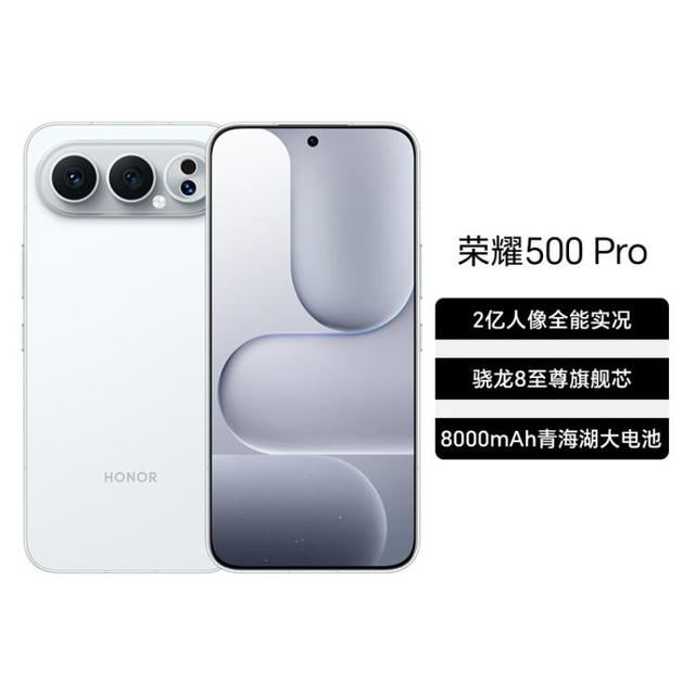 荣耀 500 Pro 5G手机 骁龙8至尊版