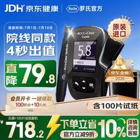 ROCHE 智航 血糖仪100片试纸+100采血针