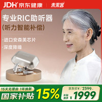 未来客 助听器老年人耳聋耳背中重度降噪充电耳背式助听器TECHMI P80