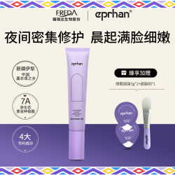 伊帕尔汗 福瑞达伊帕尔汗睡眠面膜涂抹式保湿夜间修护面膜夏