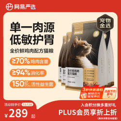 网易严选 鲜鸡肉全阶段猫咪干粮 1.8kg*4袋