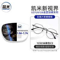 凯米 近视眼镜1.74超薄防蓝光辐射镜片超轻黑框眼镜架专业配眼镜带度数 123238黑色 镜框+凯米U2耐磨1.74高清镜片