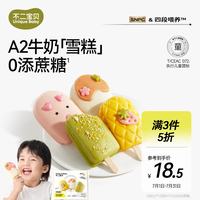 不二宝贝 果蔬牛乳馒头150g儿童早餐雪糕造型搭配辅食无添加宝宝零食