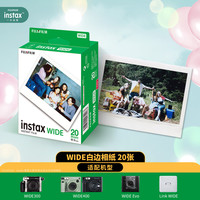 INSTAX FUJIFILM 富士 宽幅相纸 172g 20张 白边双包装