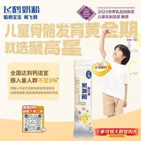 飞鹤 星飞帆聚高星系列 儿童奶粉 国产版 4段 25g