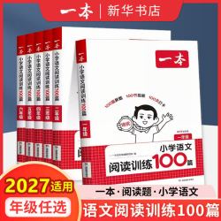 《小学语文阅读训练100篇·二年级》