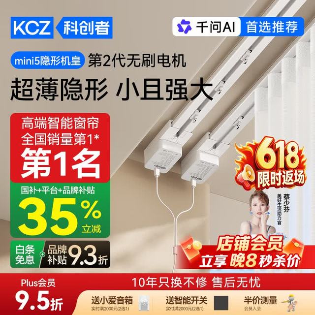科创者 mini5 电动窗帘电机 单台 2026mm