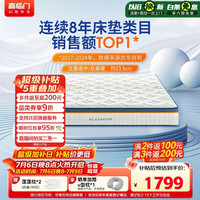 喜临门 梦蝶Pro 抗菌防螨独袋弹簧床垫 1.8m×2m