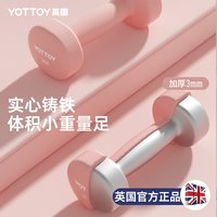 移动端、88VIP：YOTTOY 浸塑小哑铃女士家用款一对力量训练器材儿童男士铁套装