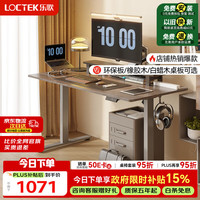 乐歌 E2 升降电脑桌 灰胡桃木色+银灰 1.4m 直形款