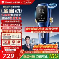 WHEELTON 智能全自动清洗 前置过滤器