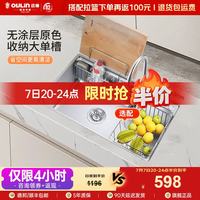 欧琳 厨房水槽大单槽台下盆洗菜盆一体盆304不锈钢洗碗槽水池717*447 收纳款配304不锈钢水龙头