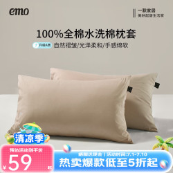 一默 枕套100%纯棉枕套单双人床上枕头套宿舍水洗棉全棉枕套一对装 沙金 48*74cm一对装