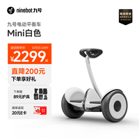 九号 mini Pro 平衡车 白色