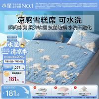 水星家纺 凉席乳胶席 可水洗凉感夏季凉席 可折叠凉席两件套 乳胶雪糕席(持久凉感+机洗水洗) 两件套 195cm*120cm