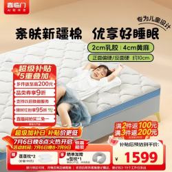 喜临门 儿童床垫 4CM黄麻舒脊席梦思 2CM乳胶软硬薄垫子 诺蓝10H 1x2米