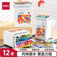 得力 12色丙烯马克笔单头三角杆绘画防水涂鸦涂色水彩笔记号笔手绘常用款HM331-12
