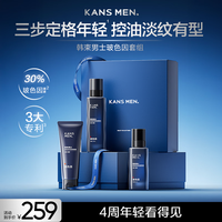 韩束 男士护肤品套装洗面奶精华露抗皱紧致控油补水保湿舒缓生日礼物