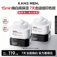 韩束 男士保湿美白面霜补水控油焕白面霜润肤霜乳液护肤品礼物送男友