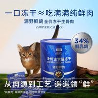 百亿补贴：蓝氏 主食冻干桶全价试吃鲜肉乳鸽骨肉长肉成猫猫咪幼猫240克大桶