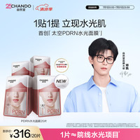 自然堂 pdrn水光面膜紧塑焕颜28mL*20片补水保湿紧致修护