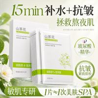 初蔓 山茶花面膜高端补水抗皱紧致提亮肤色胶原蛋白淡纹斑清洁睡眠修复 山茶花面膜*20片