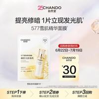 自然堂 雪肌追光焕亮面膜 27mL×1片（赠品）